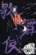 Kabuki Comics