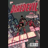 Daredevil Volume 5 #9
